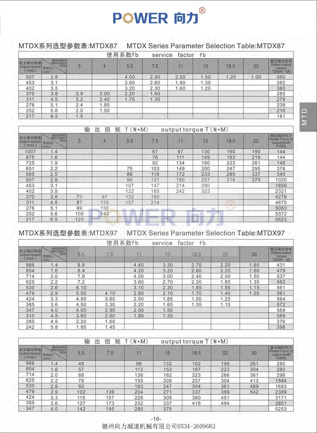 MTD系列斜齒輪減速機(jī)_頁面_12.jpg