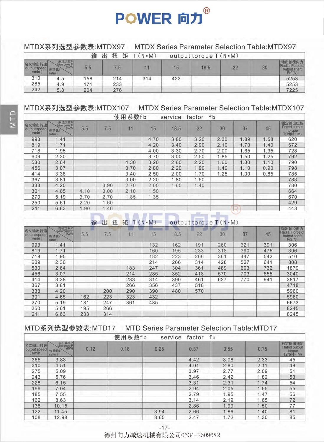 MTD系列斜齒輪減速機(jī)_頁面_13.jpg