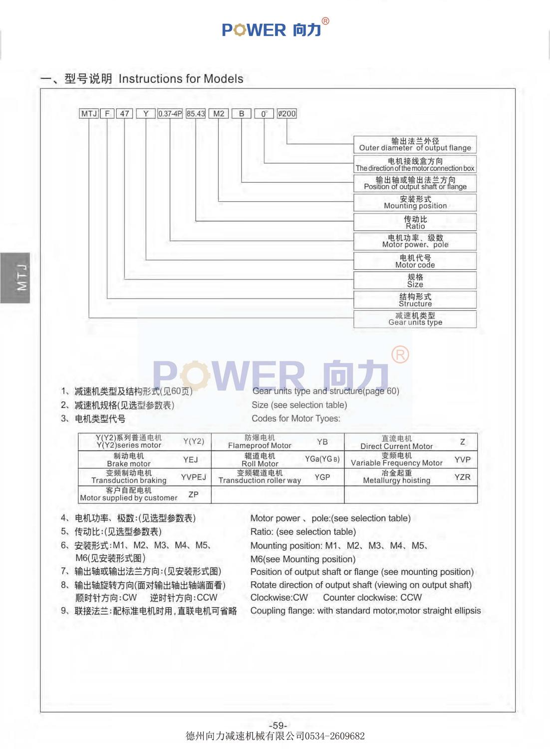 MTJ系列弧齒錐齒輪減速機_頁面_02.jpg