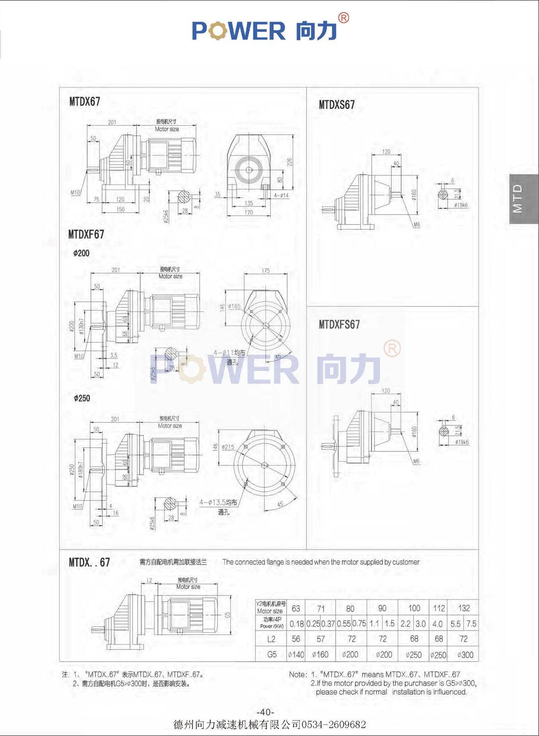 MTD系列斜齒輪減速機_頁面_36.jpg