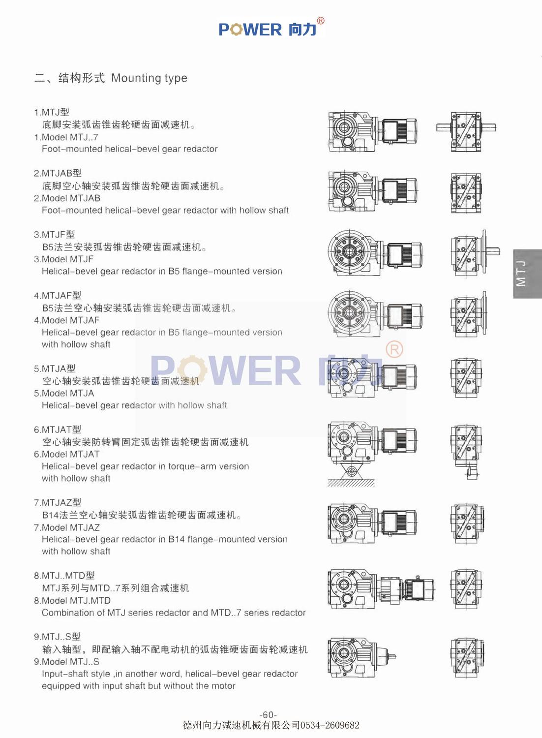 MTJ系列弧齒錐齒輪減速機(jī)_頁(yè)面_03.jpg