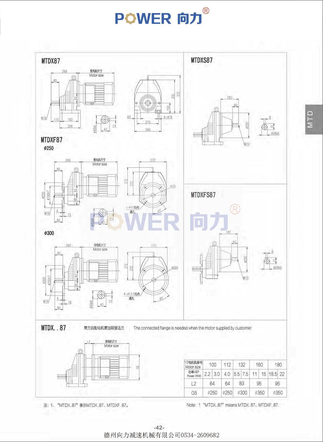 MTD系列斜齒輪減速機(jī)_頁面_38.jpg