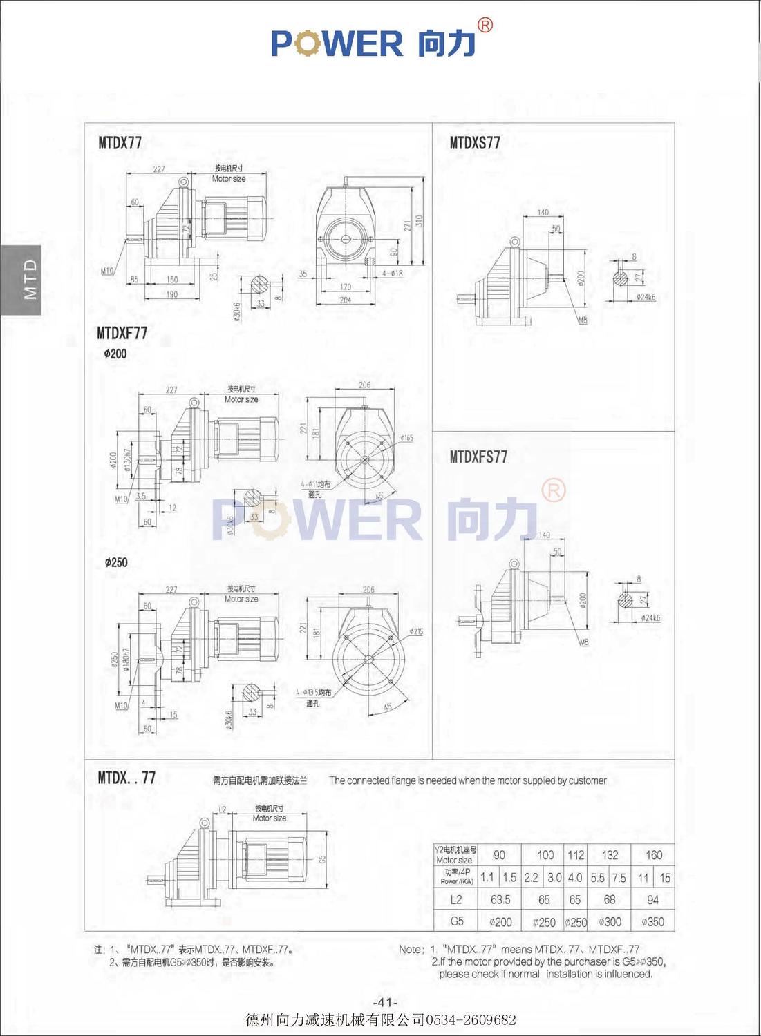 MTD系列斜齒輪減速機(jī)_頁面_37.jpg