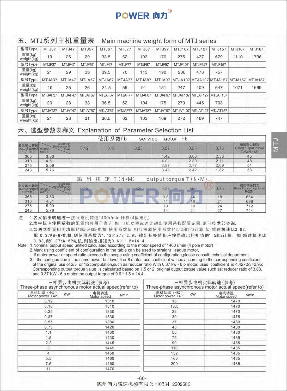 MTJ系列弧齒錐齒輪減速機_頁面_09.jpg