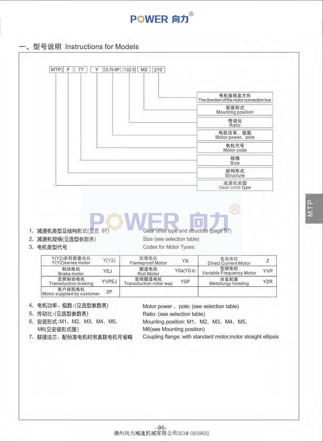 MTP系列平行軸斜齒輪減速機(jī)_頁面_02.jpg