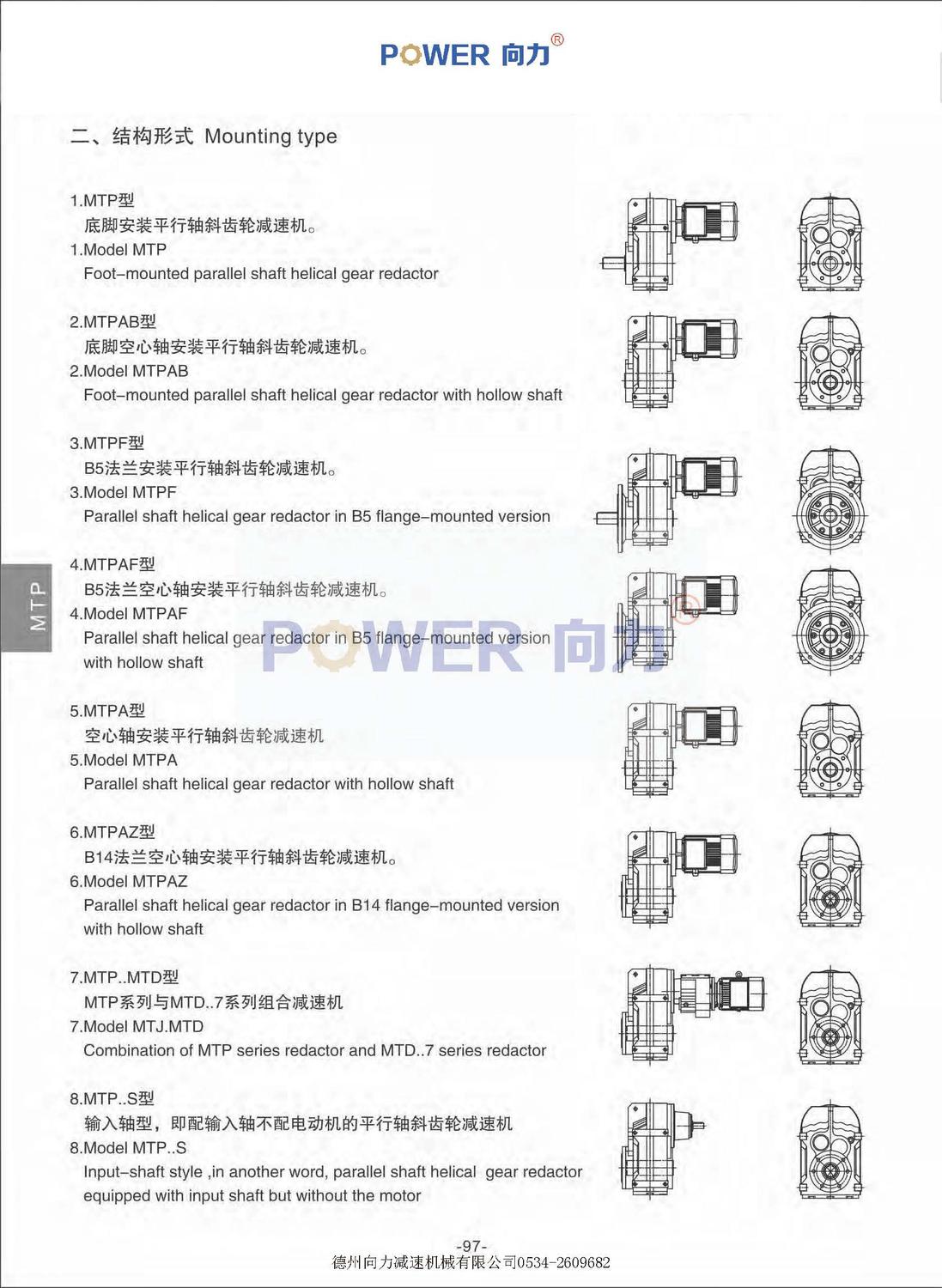 MTP系列平行軸斜齒輪減速機(jī)_頁面_03.jpg