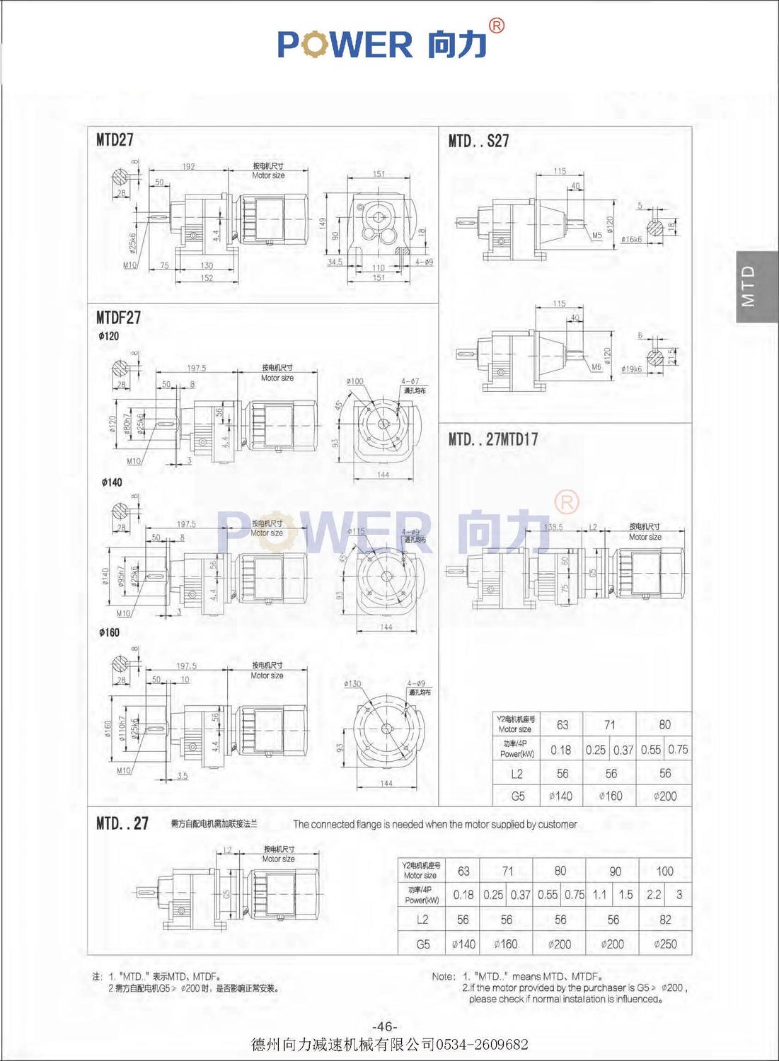 MTD系列斜齒輪減速機(jī)_頁(yè)面_42.jpg