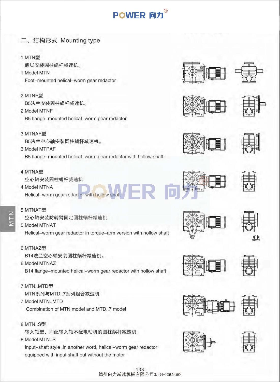 MTN系列斜齒輪蝸輪減速機_頁面_03.jpg