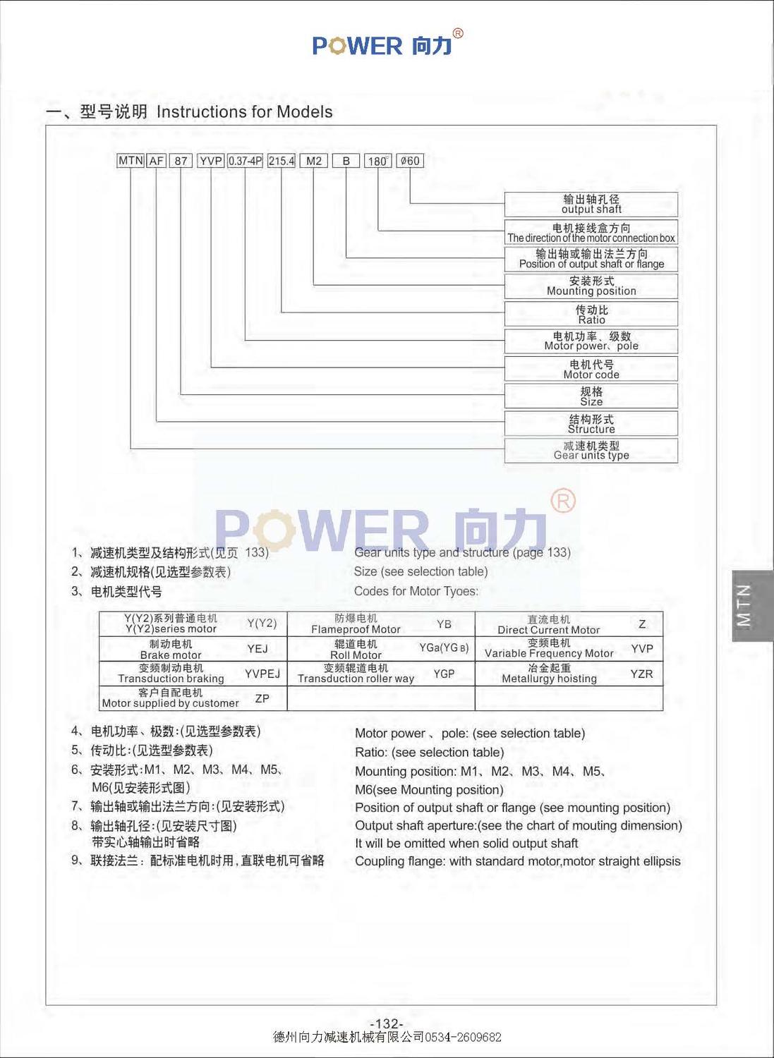 MTN系列斜齒輪蝸輪減速機_頁面_02.jpg