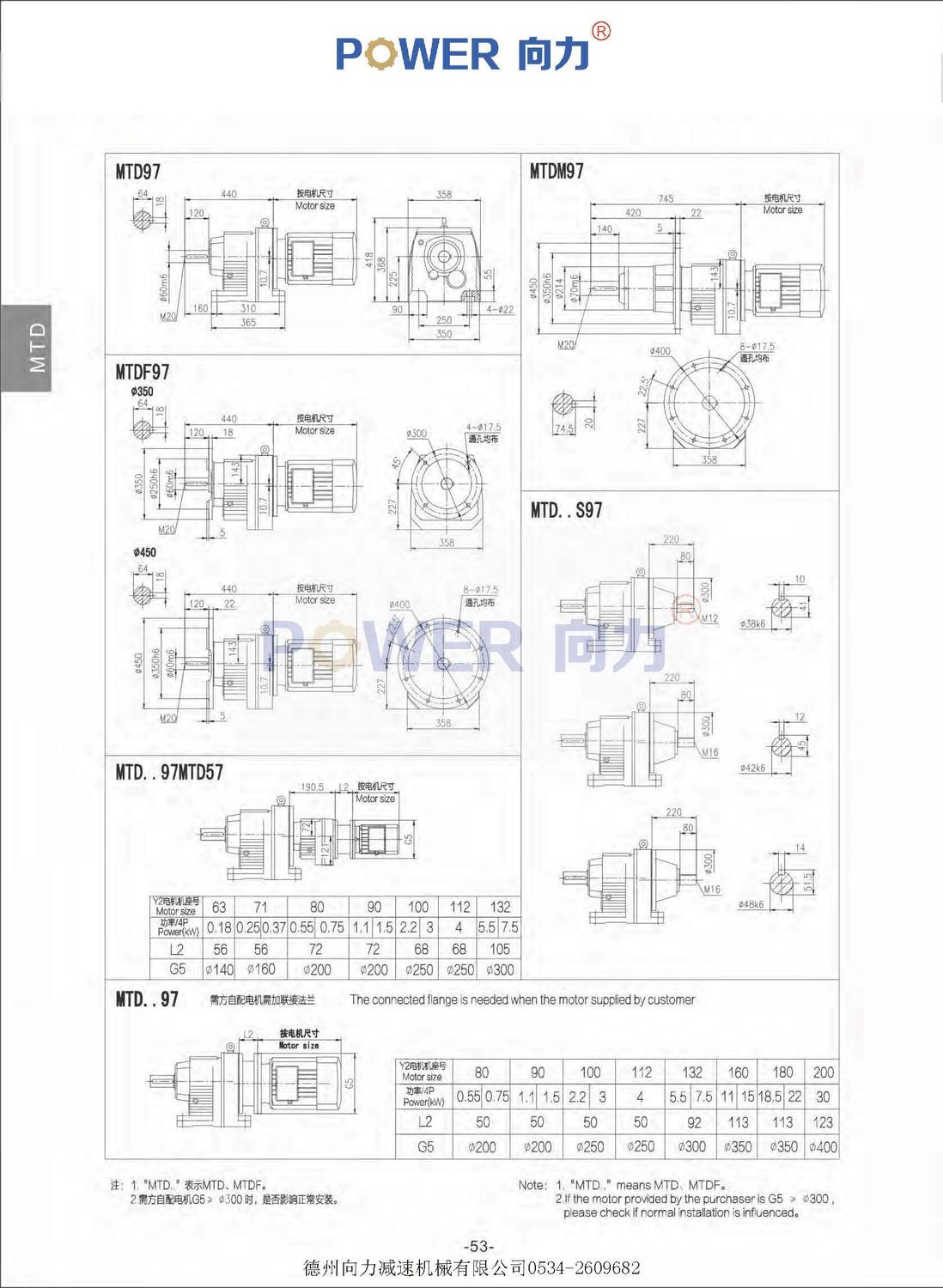 MTD系列斜齒輪減速機(jī)_頁(yè)面_49.jpg