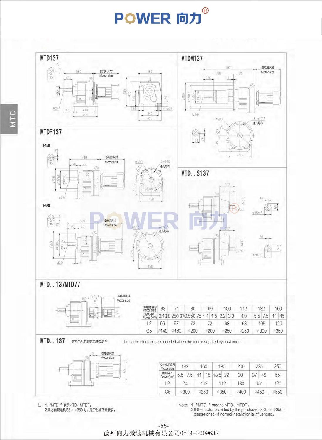 MTD系列斜齒輪減速機_頁面_51.jpg