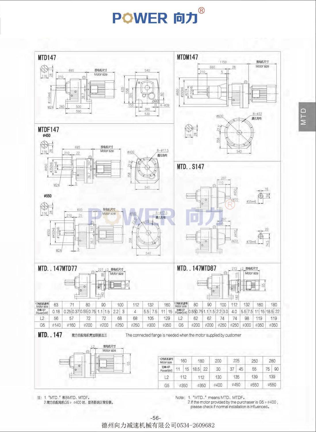 MTD系列斜齒輪減速機_頁面_52.jpg