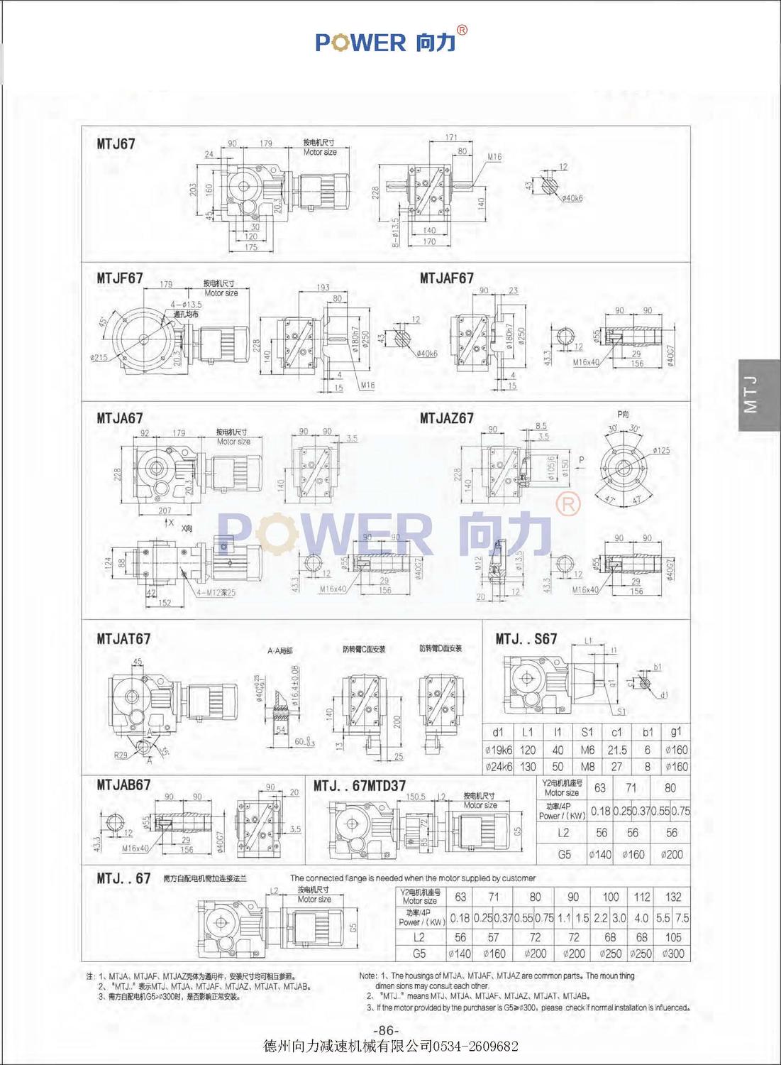 MTJ系列弧齒錐齒輪減速機_頁面_25.jpg