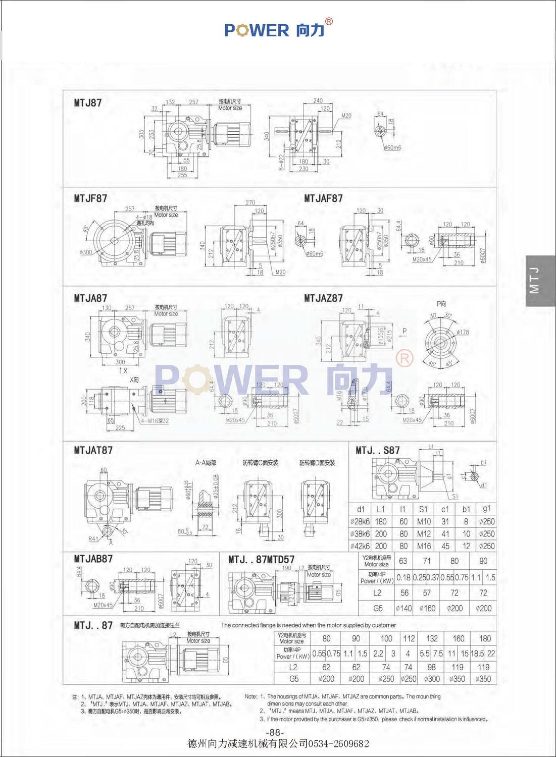 MTJ系列弧齒錐齒輪減速機_頁面_27.jpg