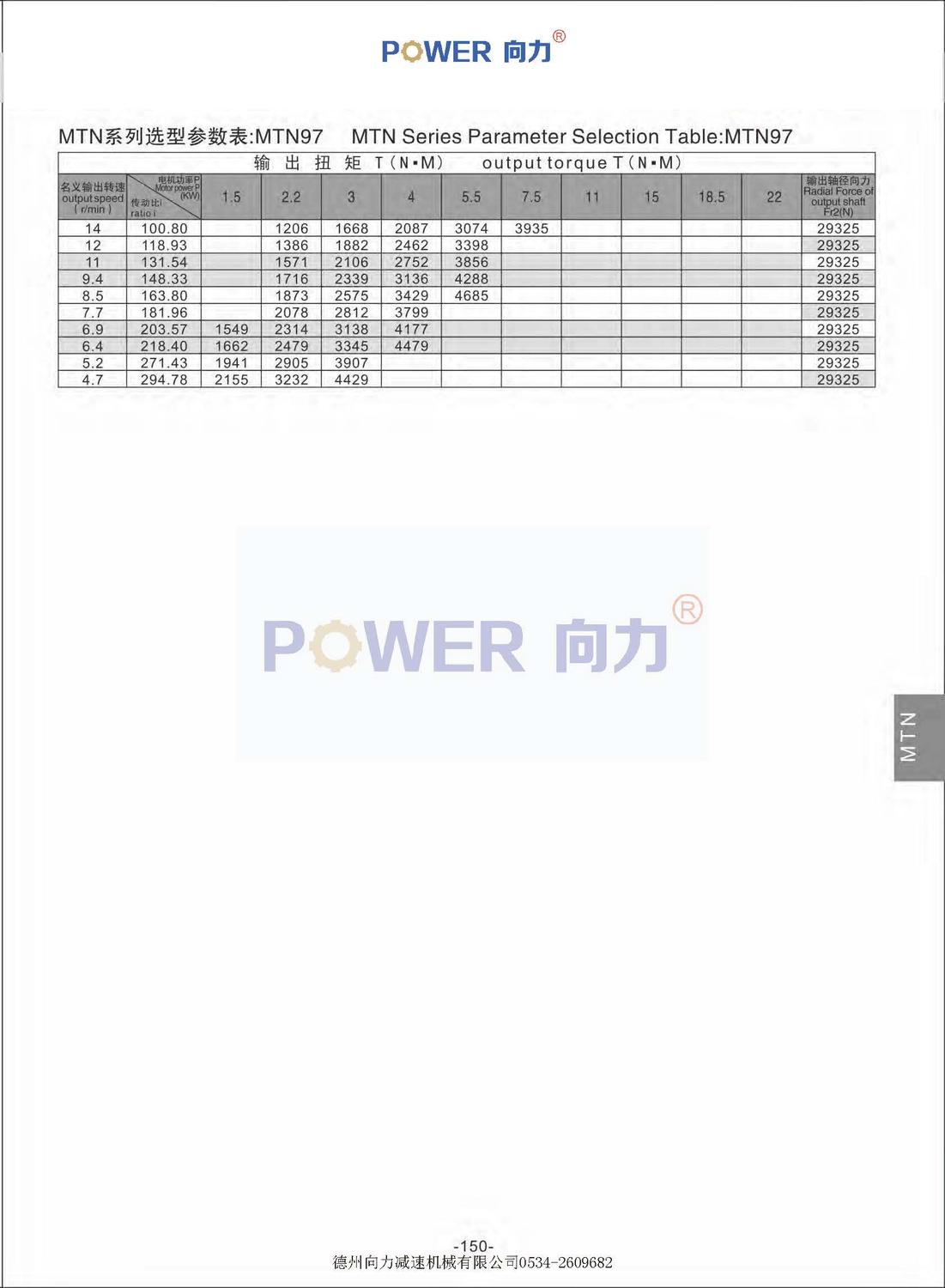 MTN系列斜齒輪蝸輪減速機_頁面_20.jpg