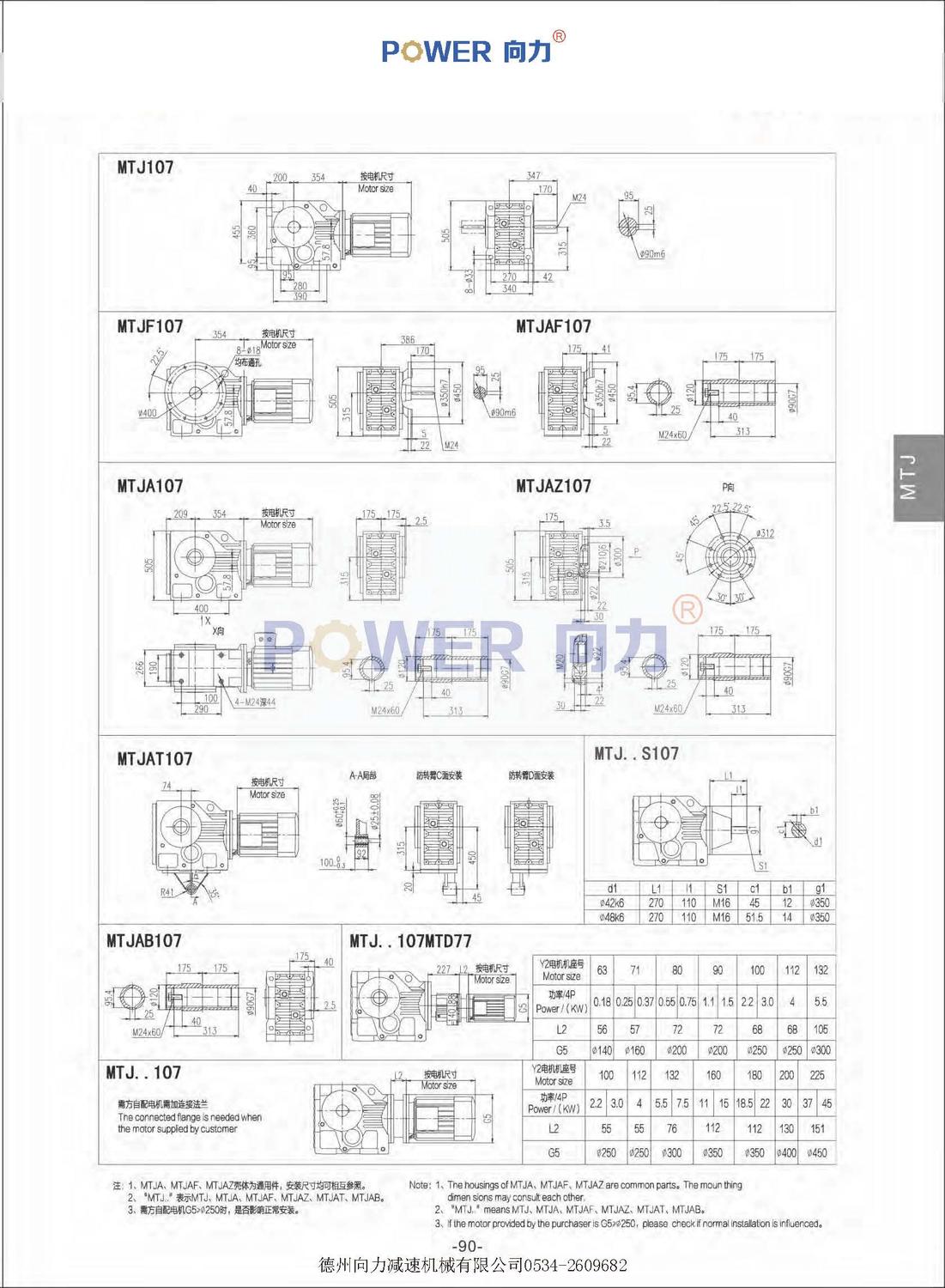 MTJ系列弧齒錐齒輪減速機_頁面_29.jpg