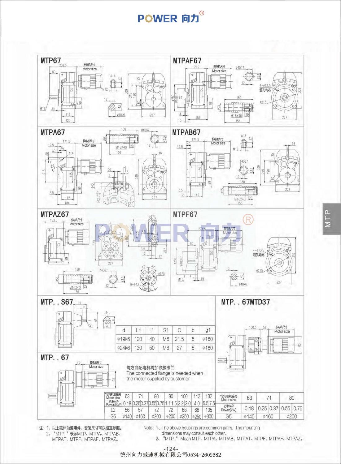 MTP系列平行軸斜齒輪減速機_頁面_30.jpg