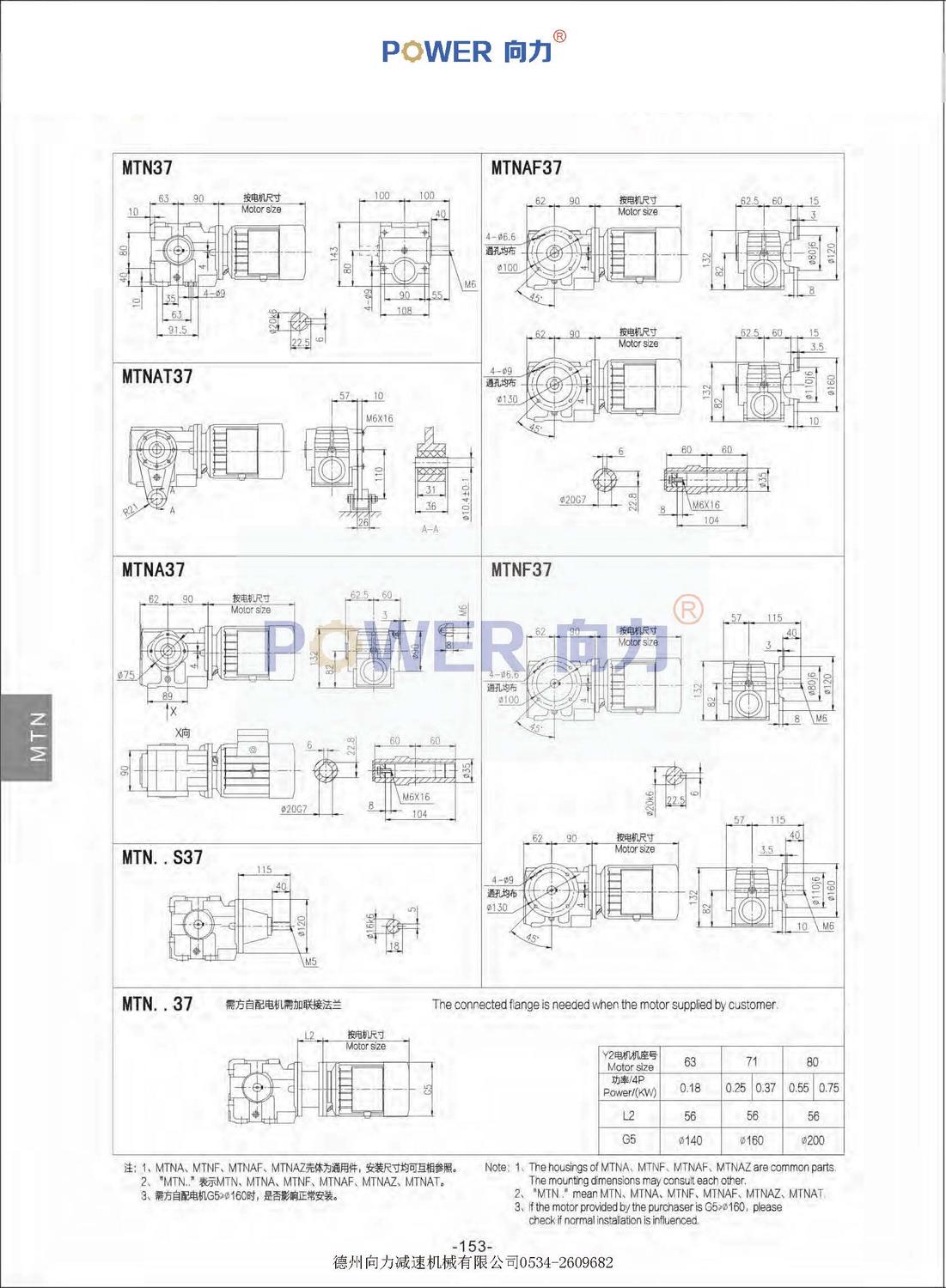 MTN系列斜齒輪蝸輪減速機(jī)_頁面_23.jpg