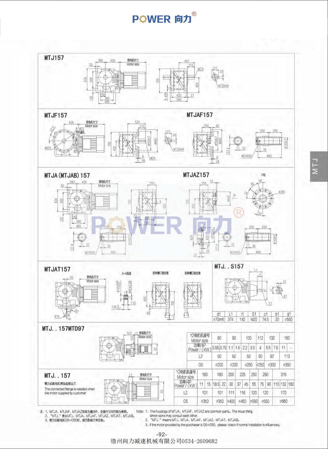 MTJ系列弧齒錐齒輪減速機(jī)_頁面_31.jpg