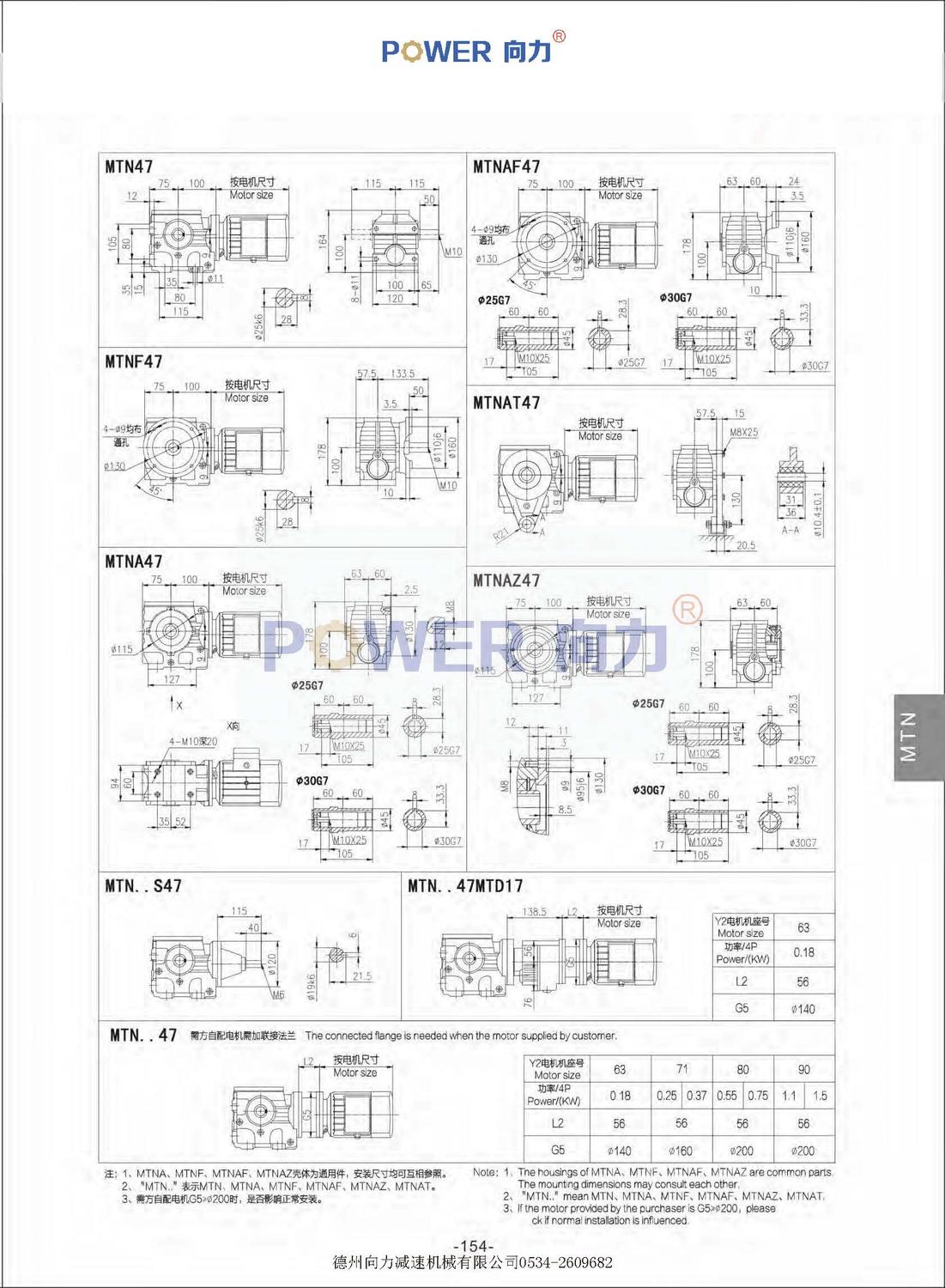 MTN系列斜齒輪蝸輪減速機(jī)_頁面_24.jpg