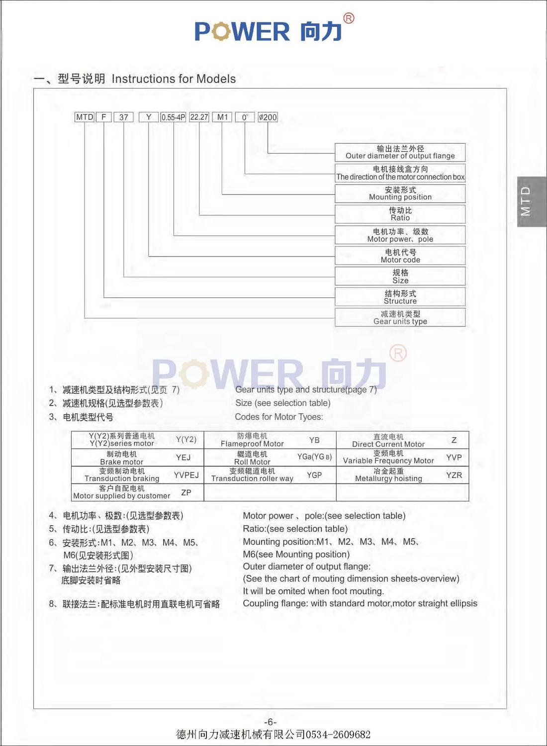 MTD系列斜齒輪減速機(jī)_頁面_02.jpg