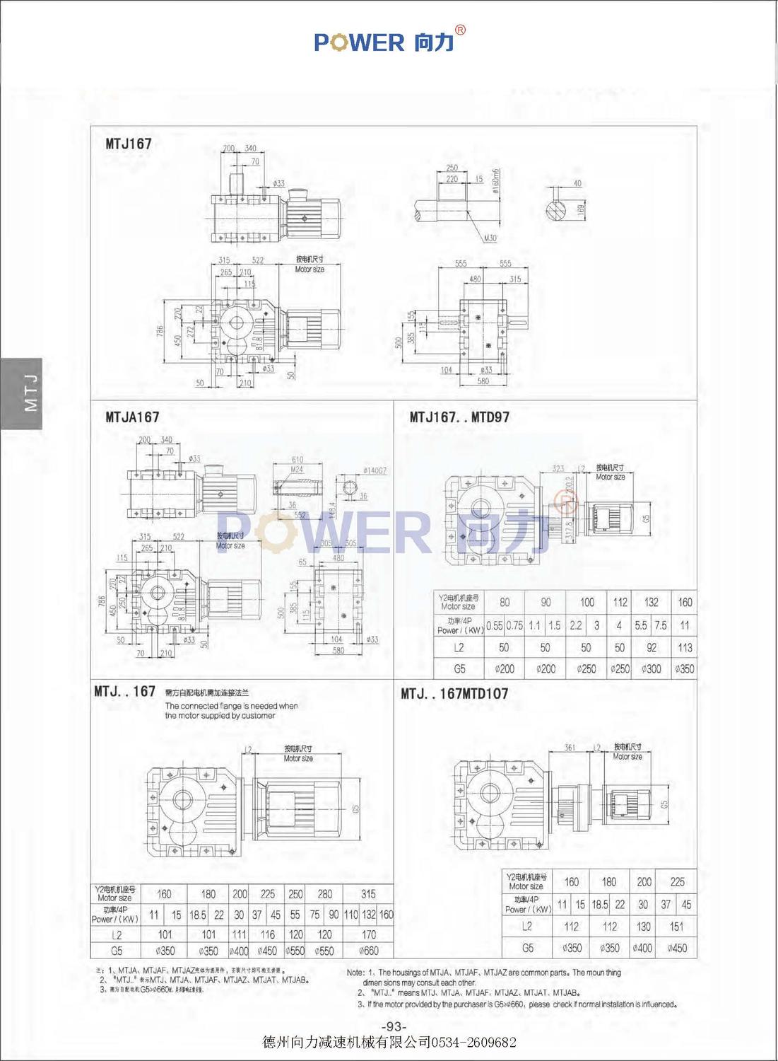 MTJ系列弧齒錐齒輪減速機_頁面_32.jpg