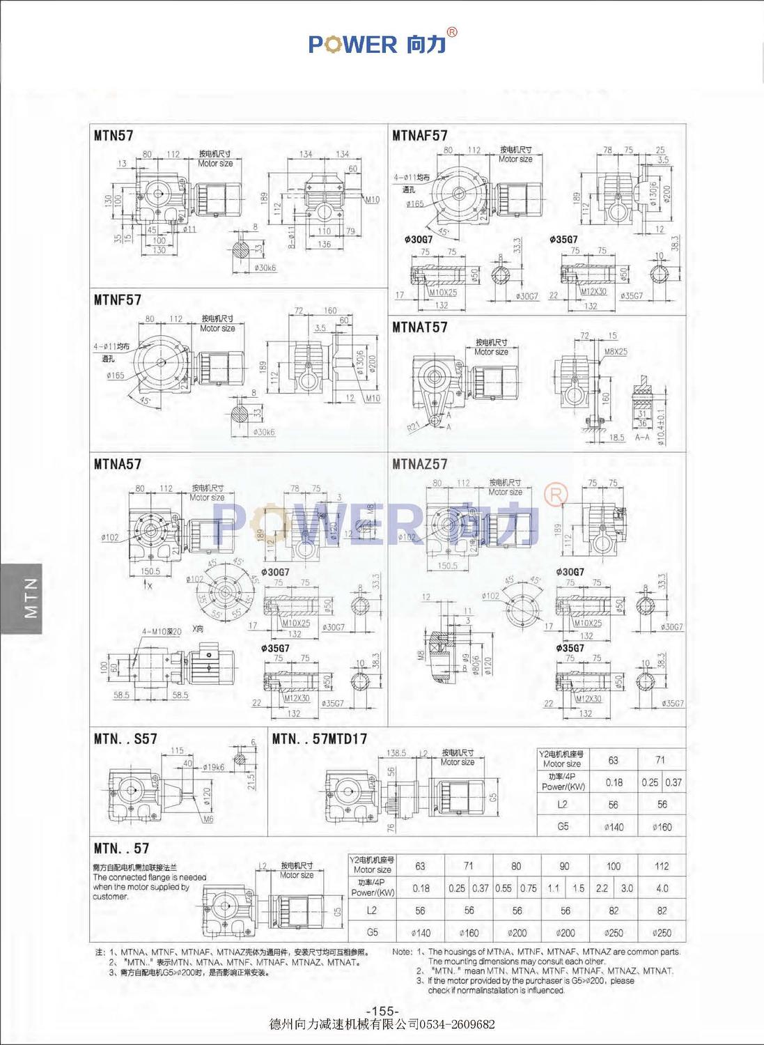 MTN系列斜齒輪蝸輪減速機_頁面_25.jpg