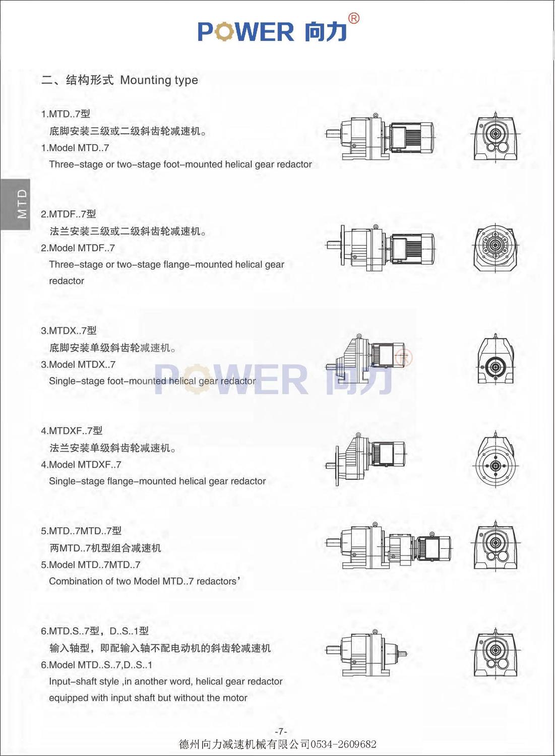 MTD系列斜齒輪減速機(jī)_頁(yè)面_03.jpg