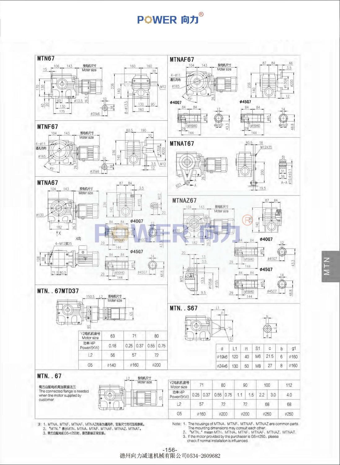 MTN系列斜齒輪蝸輪減速機(jī)_頁(yè)面_26.jpg