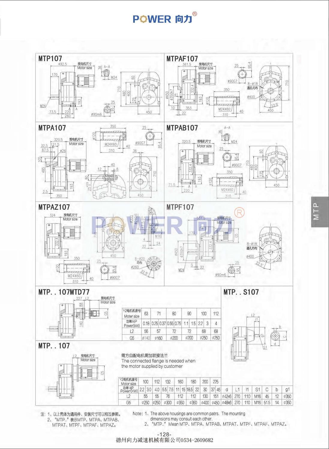 MTP系列平行軸斜齒輪減速機_頁面_34.jpg