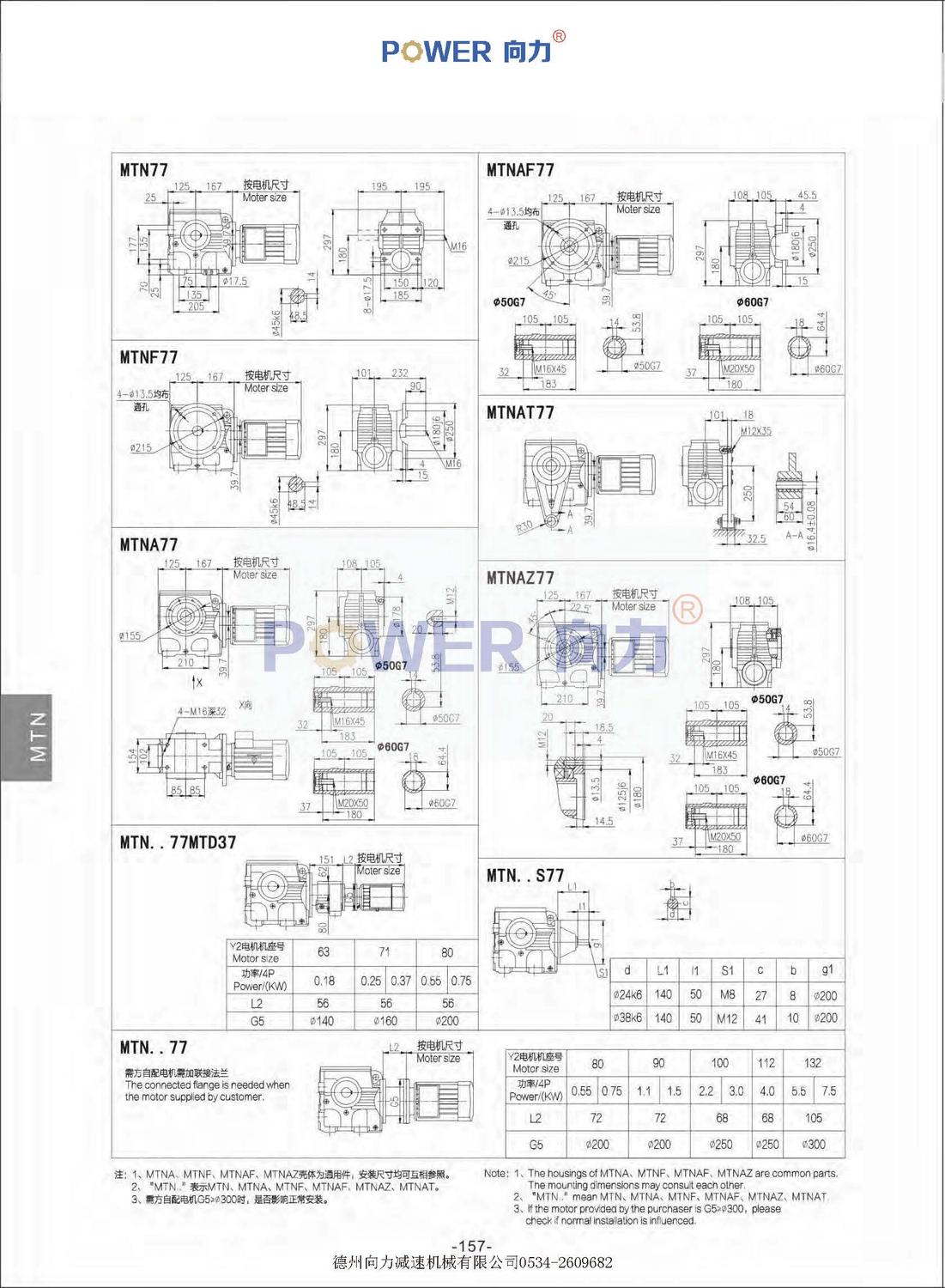 MTN系列斜齒輪蝸輪減速機_頁面_27.jpg