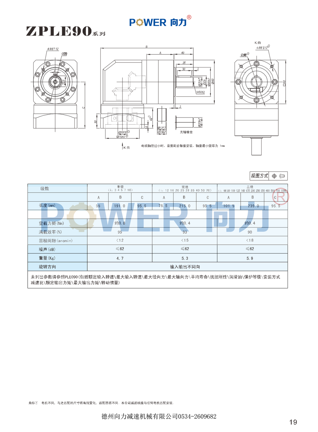 ZPLE90系列精密行星減速機(jī)外型尺寸