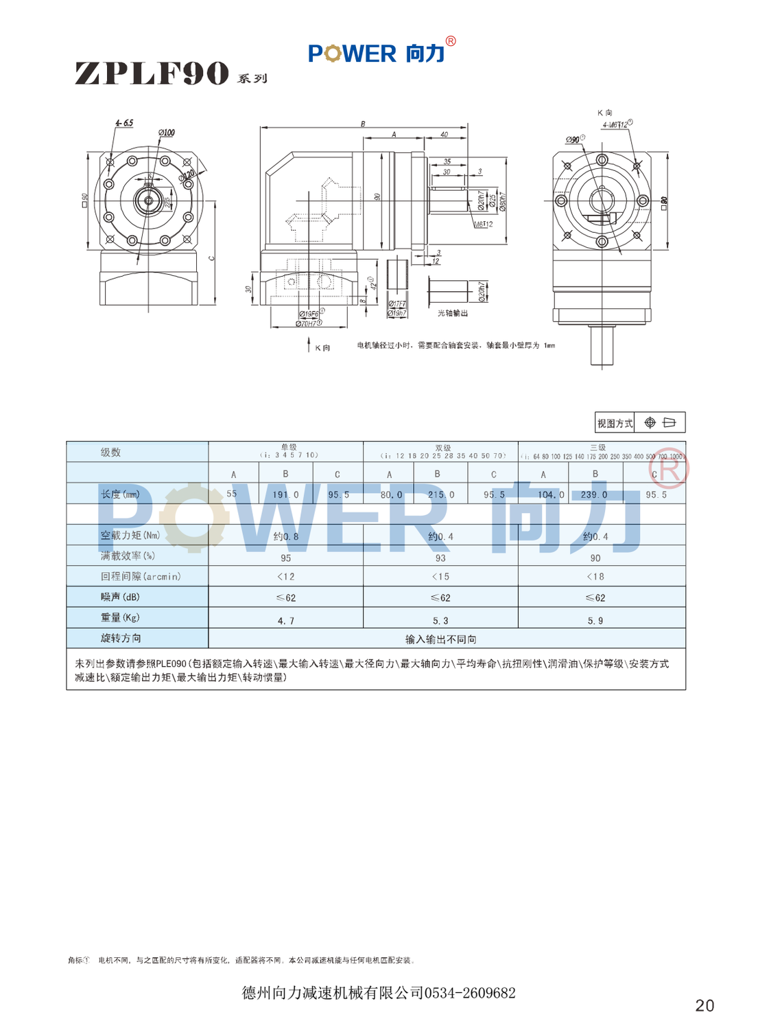 ZPLF90系列精密行星減速機(jī)外型尺寸